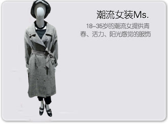 艾堤玛克潮流女装Ms.